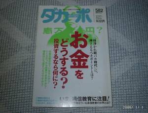 ダカーポ 2006 5/3号 お金をどうする? 中古本