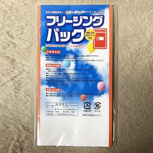 食品の新鮮保存に！カラージッパーですっきり収納！フリージングパック