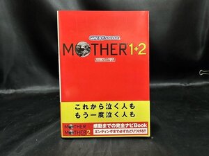 12●中古●GBA MOTHER1＋2 攻略本●任天堂●GBA●