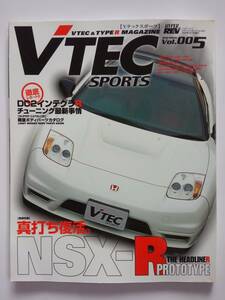 ハイパーレブ VTEC SPORTS vol.005 HONDA TYPE R Vテックスポーツ タイプR マガジン #5 NSX NA2 S2000 シビック インテグラ 本