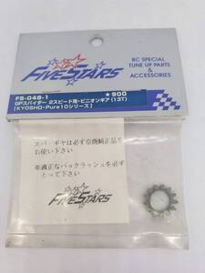 京商 GPスパイダー 2スピード用ピニオンギア（13T） Kyosho GP Spider 2-speed pinion gear (13T)