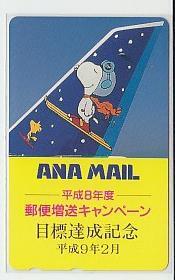 9-s869 スヌーピー ANA MAIL 郵便増送キャンペーン テレカ