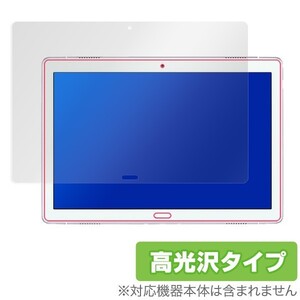 Lavie Tab E TE510/JAW 用 保護 フィルム OverLay Brilliant for Lavie Tab E TE510/JAW 液晶 保護 指紋がつきにくい 防指紋 高光沢