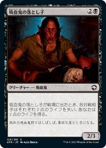 MTG 吸血鬼の落とし子 コモン マジック:ザ・ギャザリング フォーゴトン・レルム探訪 AFR-123 ギャザ 日本語版 クリーチャー 黒