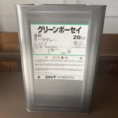 グリーンボーセイ ダークグレー 20kg