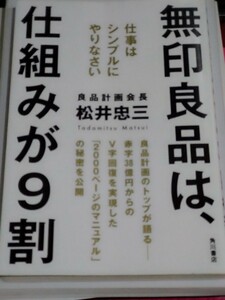 無印良品は、仕組みが9割　中古