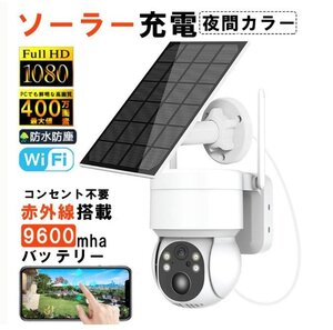 防犯カメラ 屋外 ソーラー 400万画素 無線 wifi 電源不要 工事不要 ネットワークカメラ 家庭用 AI人感検知 夜間カラー 遠隔監視機能（A185)