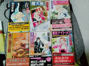 6冊セット 田中芳樹 小説　薬師寺涼子の怪奇事件簿　等