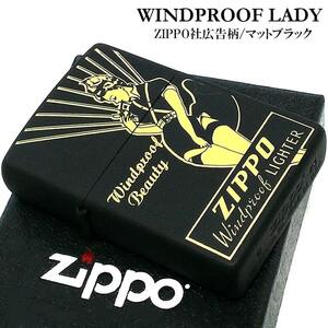 ZIPPO ウィンディガール ウインドプルーフレディ ジッポ ライター 広告柄 マットブラック WINDY GIRL プリント 艶消し黒 かわいい ロゴ