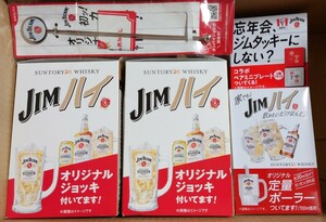 ジムビーム　5点セット　サントリーウイスキー　ジムハイボール　ジョッキ　ポーラー　マドラー　ミニプレート　新品未使用品　 JIM BEAM