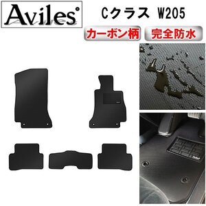 【防水マット】ベンツ Cクラス W205 フロアマット 右ハンドル