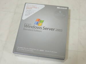 A-05039●未開封 Microsoft Windows Server 2003 Standard Edition SP1 適用済み 日本語版 5calライセンス(マイクロソフト スタンダード)