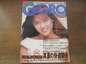 2407mn●GORO ゴロー 16/1988昭和63.8.11●表紙:中村由真/氷室京介インタビュー/石田ひかりカラー5ｐ/五十嵐いづみカラー6ｐ/藍田美豊