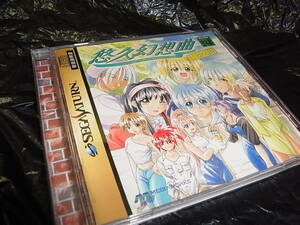 SS セガサターン/ SEGA SATURN 『 悠久幻想曲　限定版 (T-27805G) 』ゆうパケット(送料込)