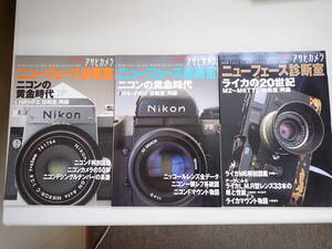 OB1Cφ　アサヒカメラ　ニューフェース診断室　まとめて3冊セット　朝日新聞社　Nikon　ニコン　ライカ