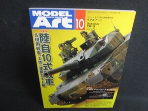 MODEL Art　2013.10　陸自10式戦車　日焼け有/RFD