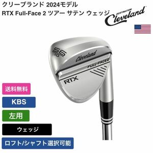 ★新品★送料無料★ クリーブランド Cleveland RTX Full-Face 2 ツアー サテン ウェッジ 左用 KBS