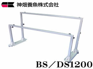 カミハタ アーチスライド BS/DS1200 ダブルシステムセット　120cm水槽用　管理160