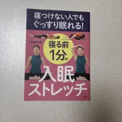 寝付けない人でもぐっすり眠れる！寝る前1分の入眠ストレッチ