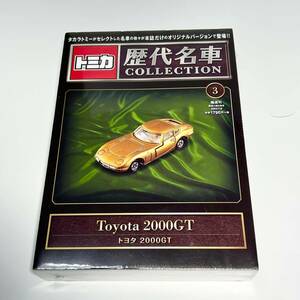 【70】トミカ歴代名車コレクション3★トヨタ2000GT