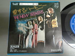 ザ・ニュー・シーカーズTHE NEW SEEKERS/愛するハーモニーI