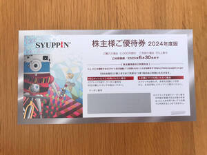 シュッピン SYUPPIN ★ 株主優待券 