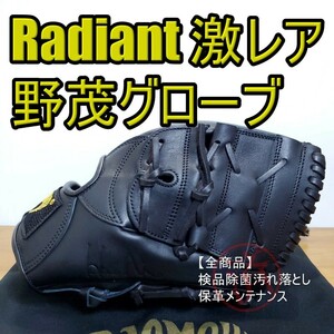 ラディアント Radiant 野茂英雄モデル 未使用超美品 投手用 軟式グローブ