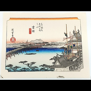 模写【復刻版画】ミニ版画　安藤広重「東海道五十三次　 吉田」　☆送料無料☆