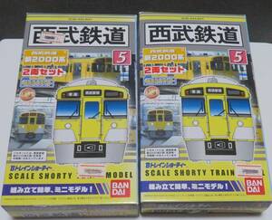 Ｂトレインショーティ 西武鉄道 新2000系 2箱 4両セット 中古未開封品 西武池袋線 新宿線 国分寺線等 終末トレイン等