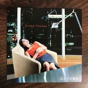 (B385)中古CD100円 深田恭子 煌めきの瞬間