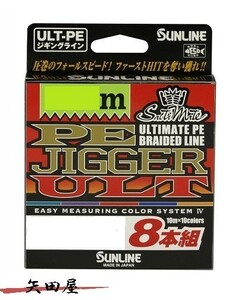 サンライン ソルティメイト PEジガー ULT 8本組 1.2号 20lb 300m