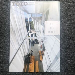 TOTO通信 2019年春号 特集「客を招く間取り」