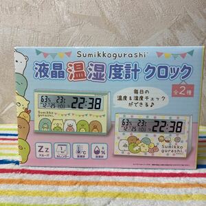 ☆最新初登場☆Sumikkogurashi〜すみっコぐらし液晶 温湿度計クロック・置時計【YELLOW-黄色】〜多機能(スヌーズ・カレンダー・温湿度計)