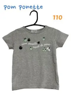 pom ponette キッズ　Tシャツ　トップス　グレー　110