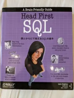 Head First SQL オライリー・ジャパン O’REILLY DBデータ