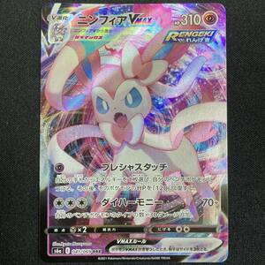 Sylveon VMAX 041/069 RRR s6a Holo Pokemon Card Japanese ポケモン カード ニンフィアV ホロ ポケカ 220723