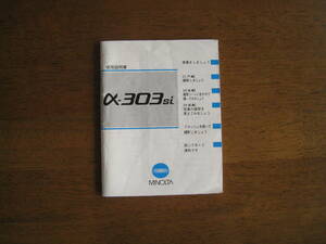 ミノルタ　α-303si　使用説明書　【送料込み】