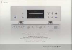 Esoteric SA-50のカタログ エソテリック 管6319s2