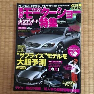 東京モーターショー 特別付録 レクサスLF-A ニュルブルクリンク 未開封 DVD 日産 GT-R プロト フォーリア ホンダ スポーツ4コンセプト