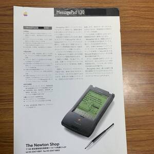 Apple Newton MessagePad 130 カタログ