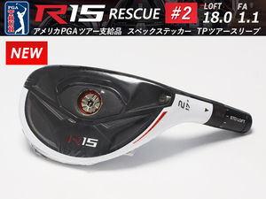 【新品】PGAツアー支給品 Taylormade R15 RESCUE #2 18.0度 FA1.1 226.1g スペックステッカー TPツアースリーブ プロトタイプ 本物保証