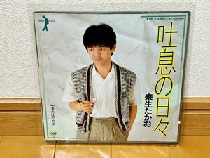 【和モノ・ライトメロウ】来生たかお「吐息の日々／渚のほのめき」B面編曲：坂本龍一