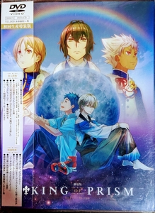 初回生産限定特装版 劇場版 KINGOFPRISM DVD 新品未開封 キンプリ キングオブプリズム