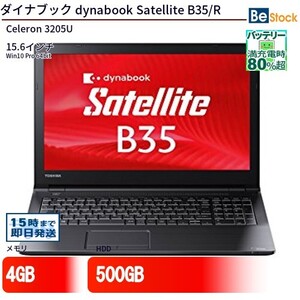 中古 ノートパソコン ダイナブック dynabook Satellite B35/R Celeron 500GB Win10 15.6型 ランクB 動作A 6ヶ月保証