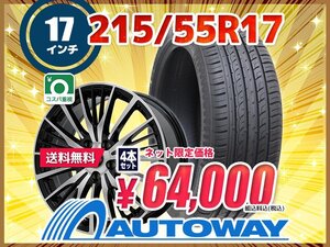 送料無料 215/55R17 新品タイヤホイールセット17x7.0 +53 114.3x5 Radar レーダー Dimax R8+ 4本セット