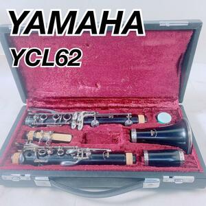 ヤマハ　クラリネット　YCL62 YAMAHA　安い　　おすすめ　やさしい