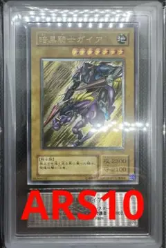 遊戯王　ARS10 暗黒騎士ガイア　レリーフ