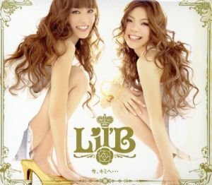 今、キミへ・・・(初回生産限定盤)(DVD付)/Lil’B