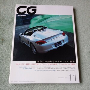 カーグラフィック CAR GRAPHIC５９６　ポルシェ特集　あなたの知らないポルシェの世界９１１ ９１８