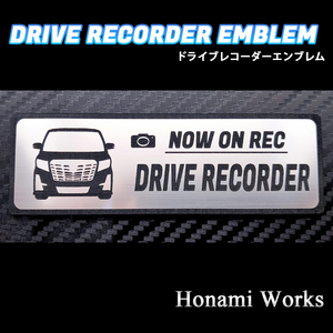 匿名・保障♪ 30系 前期 アルファード ALPHARD エアロ S SA SC ドライブレコーダー エンブレム ドラレコ ステッカー 高級感 車種専用